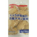 ニチレイ しょうが醤油の和風チキン竜田 1kg(10枚)x8P(P1430円税別)業務用 ヤヨイ