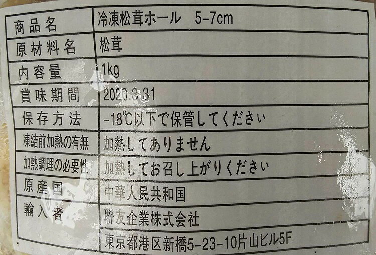 冷凍　生松茸（ASS）1kg（本約3-5cm）×10袋（袋14,430円税別）業務用　ヤヨイ　激安
