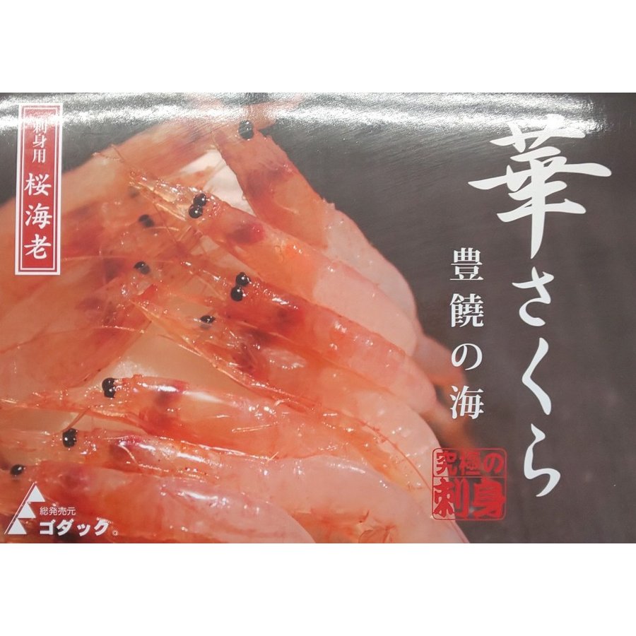 ゴダック　桜えび（刺身用）　1kg×12P（P4160円税別）　究極の刺身　華さくら　業務用　ヤヨイ