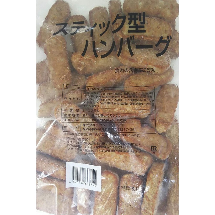 ステック型ハンバーグ 1kg（約40本）×24P（ P580円税別）大人気商品 業務用　ヤヨイ