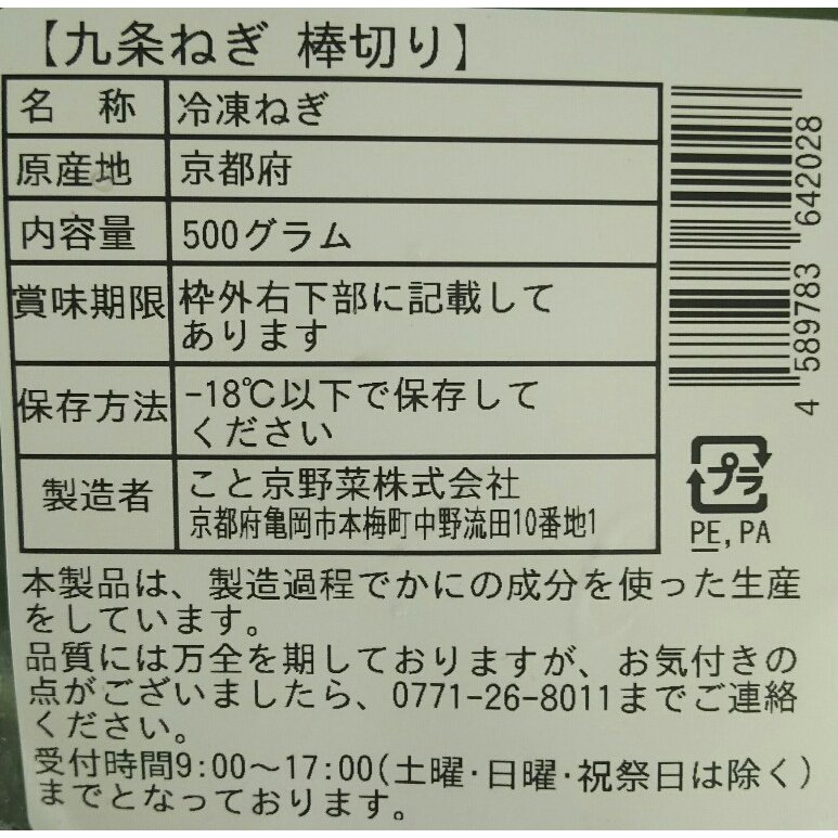 京都産　冷凍　九条ねぎ（棒切）　500gx20P（P1040円税別）お勧め品　業務用　ヤヨイ