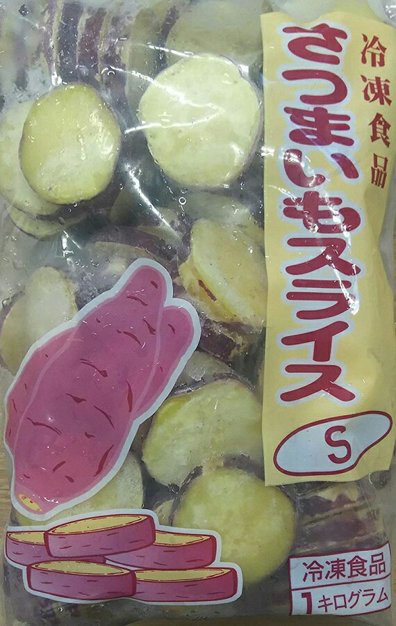 便利食材 さつまいもスライス(S)1kg(約70-80枚)×10P(P845円税別)業務用 ヤヨイ