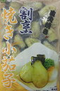 ベストセラー 割烹 焼き小なす(ヒスイ)575g(25個)×20P(P590円税別)業務用 ヤヨイ