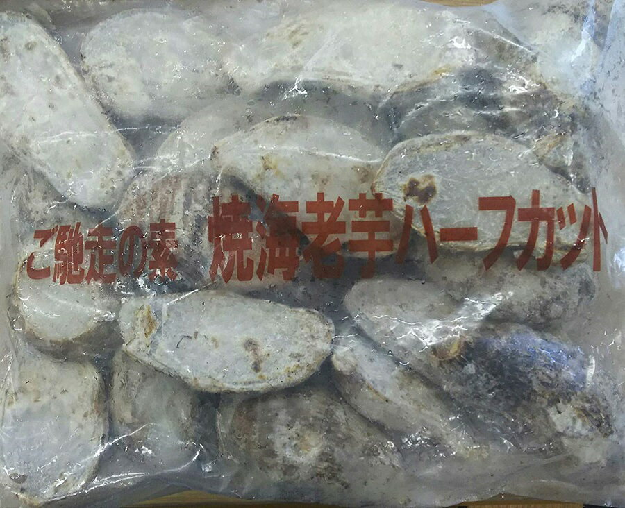焼えび芋ハーフカット（M）20個（個約40-45g）×20P（P1040円税別）業務用　 ヤヨイ