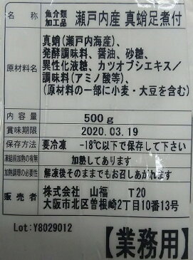 瀬戸内産　真たこ足煮付け　500g×20p（p2301円税別）　業務用　冷凍 ヤヨイ　あずま