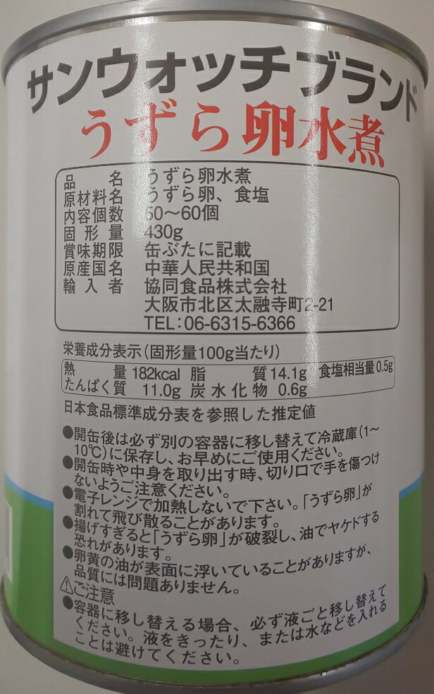 サンウォッチブランド　うずら卵水煮　850g（固形量430g）×24缶（缶620円税別）業務用 ヤヨイ