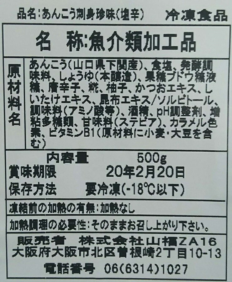 小鉢　あんさし(肝和え)　500g×20p（P2470円税別）業務用　ヤヨイ