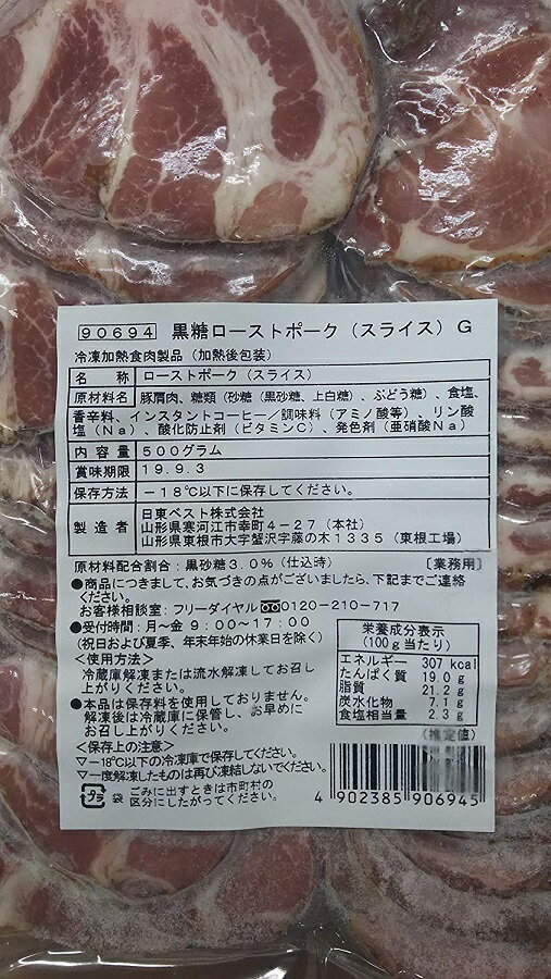 黒糖ローストポーク 500g(約28-32枚)×12p(P1,620円税別) 業務用 ヤヨイ