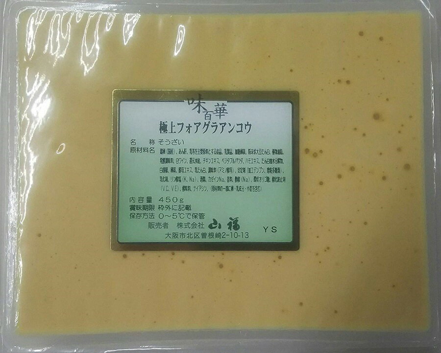 極上 フォアグラあんこう肝 豆腐 450g×20P（本1885円税別）業務用　ヤヨイ