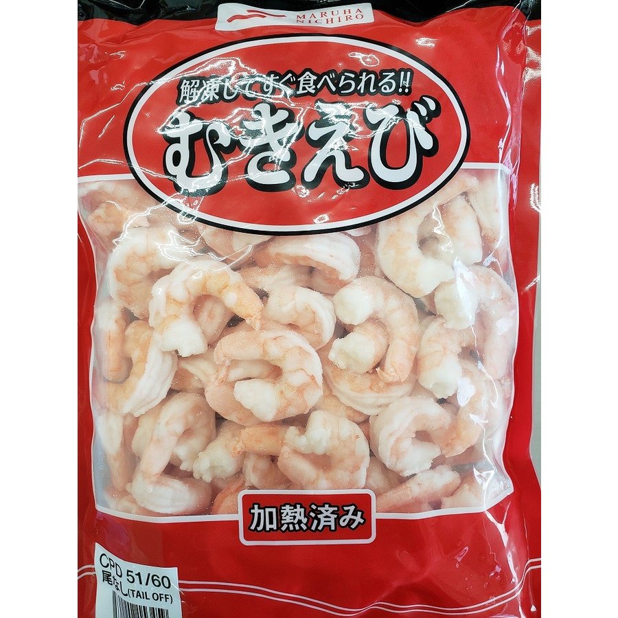 無頭 ボイルむき海老(むきえび) NET800g(41-50サイズ)x10P(P2060円税別)業務用 ヤヨイ 各サイズあり
