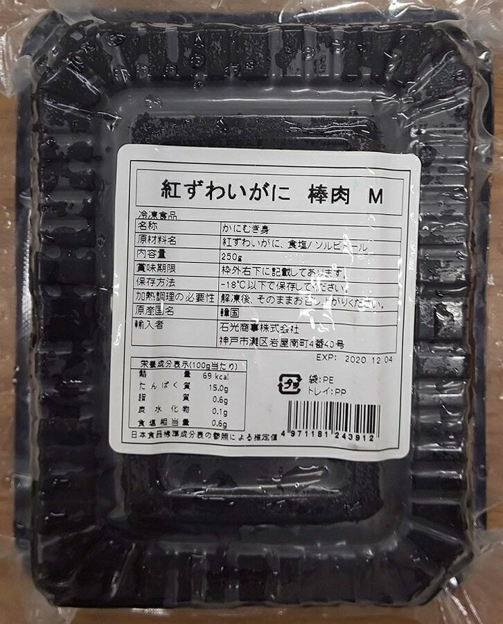 お徳用 紅ズワイ蟹 ( 棒肉 ) 250g×40P（P1460円税別）　ずわい　カニ　激安　ズワイ　フレーク　業務用　ヤヨイ
