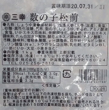 数の子松前 漬け 1kg×12P（P1370円税別） 業務用 冷凍 かずのこ多めに入っています　小鉢　ヤヨイ