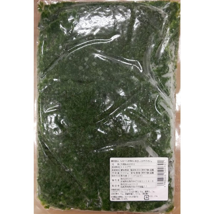 国産(愛知県産)冷凍 あおさのり(ヒトエグサ)500g×20P(P1050円税別)業務用 ヤヨイ