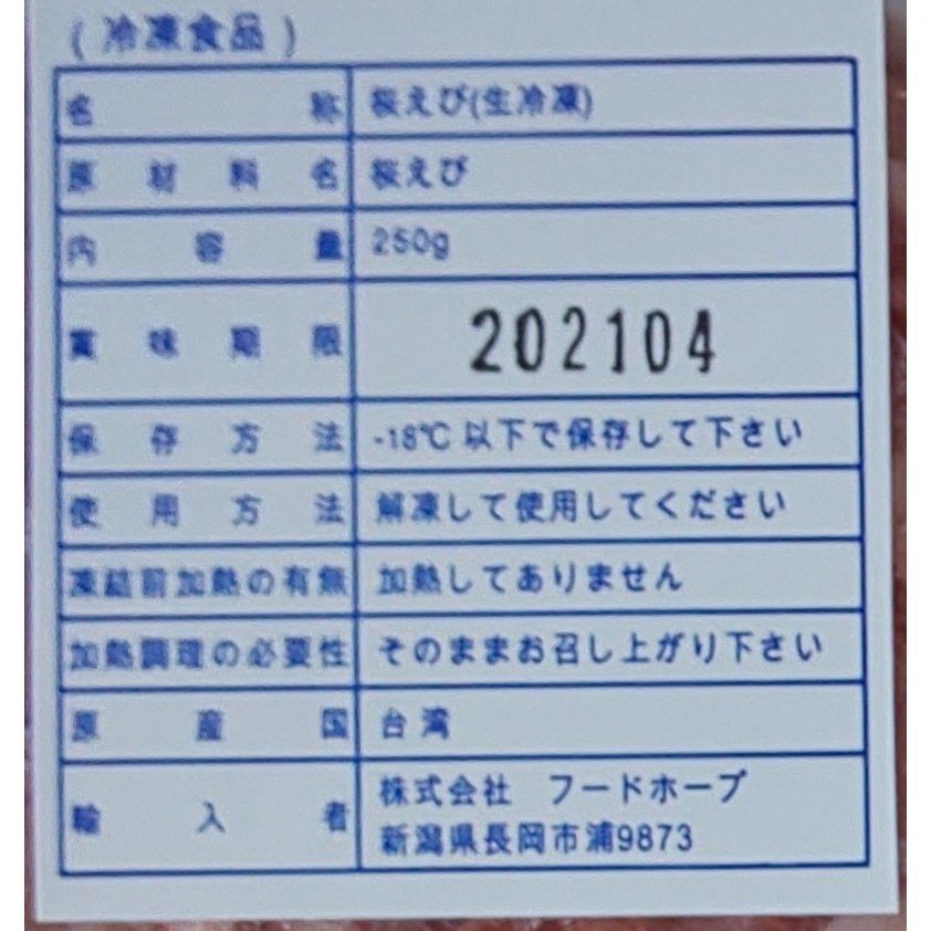 台湾産　生冷　桜海老　刺身用　500gx20P（P1820円税別）業務用　ヤヨイ　生さくら海老