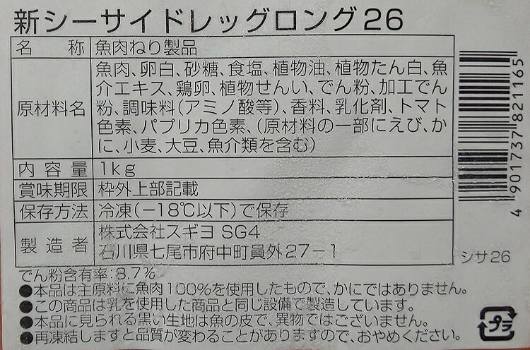 新　シーサイドレッグロング ( かにかま )　1kg×10P（P20本/1540円税別）　冷凍　ロング　業務用　ヤヨイ