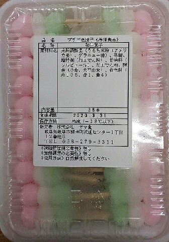 だんご 冷凍和菓子 プチ三色団子 （38串）×32p（P890円税別）　業務用　ヤヨイ