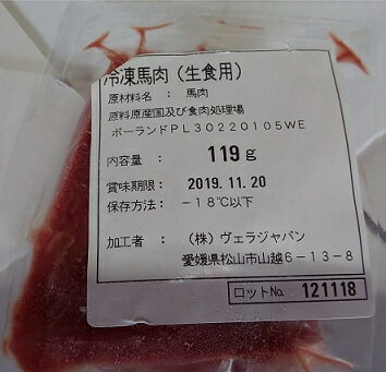 冷凍　馬刺し（赤身）　9kg（約100g前後）kg3900円税別　業務用　ヤヨイ　ポーランド　生食用　※現在、商品入荷待ちの為、発送までに大変お時間がかかります。お待ち頂ける方のみご注文下さい。