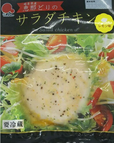 国産 岐阜県 恵那鶏サラダチキン レモンペッパー 100gx90個 個170円税別 業務用 ヤヨイ