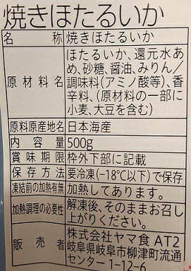 国産（福井県）焼きほたるいか(ピリ辛）500g（約140匹）×32p（P1850円税別）　業務用　ヤヨイ