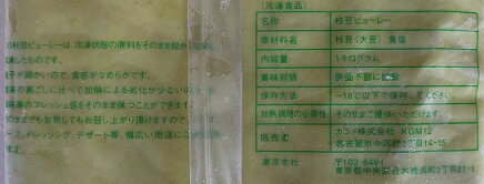 カゴメ　冷凍　枝豆ピューレ　1kgx10P（P970円税別）業務用　ヤヨイ 2