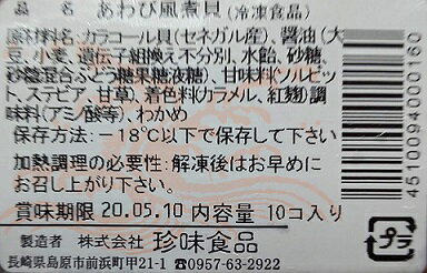 新あわび風煮貝 10入×40p（P1510円税別） 業務用　ヤヨイ