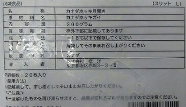 カナダ産　北寄貝（ホッキ貝）開き（スリット入り）20枚（枚約10g）×40p（P980円税別）業務用　ヤヨイ