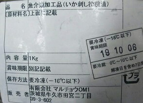 小鉢　いか刺し松前漬け 1kg×10p（P1,300円税別）冷凍 業務用　ヤヨイ