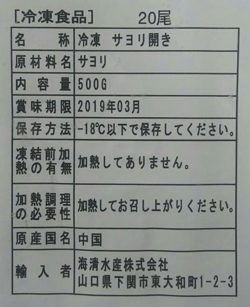 加熱用　サヨリ開き 500g（20尾）x24P（P1560円税別）業務用　ヤヨイ