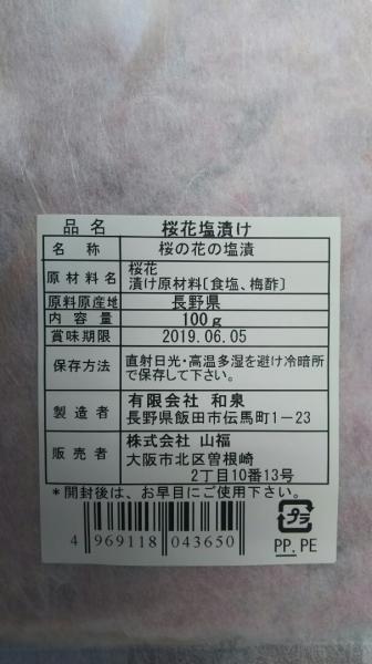 関山　桜花塩漬け　100gx100P（P340円税別）業務用　売店用にも　ヤヨイ　山福