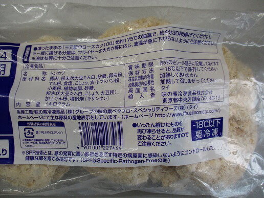 味の素　三元豚のロースカツ100（10個入り）×8P（P1,920円税別）業務用　ヤヨイ yukiyoshi84-e-10001639 品揃え豊富!業務用食品問屋ヤヨイ サンプル画像2