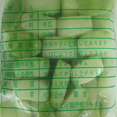 激安 冬瓜シャトー 50個（個16.4円税別）×12P（P820円税別） 業務用　ヤヨイ
