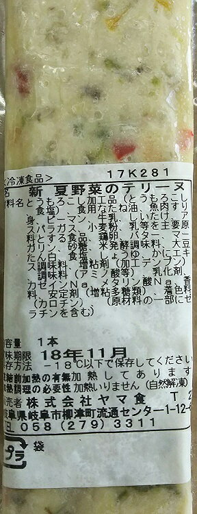 夏野菜のテリーヌ（とうもろこし） 30本（本1,000円税別）　冷凍 業務用　ヤヨイ