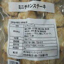 惣菜　ミニチキンステーキ　1kg（約25個）×10P（p1372円税別）業務用　ヤヨイ