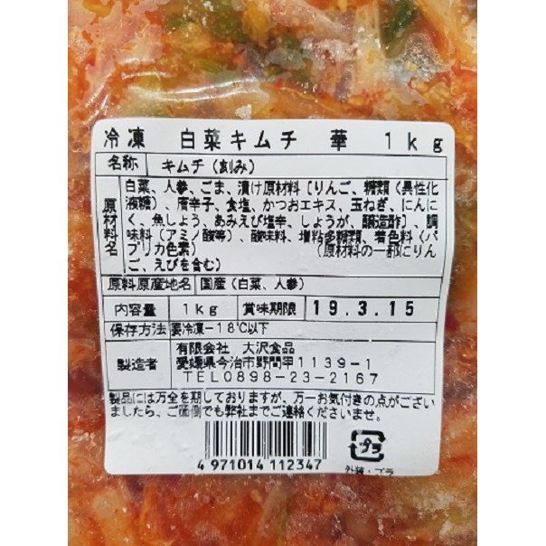 冷凍　白菜キムチ（華）1kg×12P（P1365円税別）業務用 ヤヨイ　激安