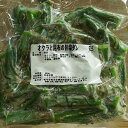 小鉢 オクラと昆布の旨塩タレ 800g×12p(p1000円税別)業務用 ヤヨイ