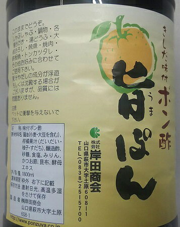 岸田商会　味付けポン酢（旨ポン酢）1.8L×6本（本1,690円税別） 業務用　他も種類からお選び頂けます。（夏みかん・手しぼり橙酢・橙酢・丸しぼり柚子・柚子のめぐみ） 2