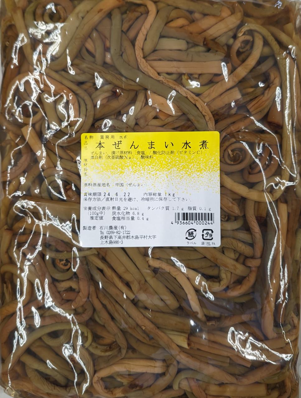 国内加工 本ぜんまい水煮 1kg×12P(P1,630円税別)石川農産 常温 業務用 ヤヨイ