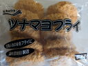 キョクヨー ツナマヨフライ又は三陸産サーモンマヨフライ 300g(30g×10個)x32P(P320円税別)冷凍 業務用 ヤヨイ
