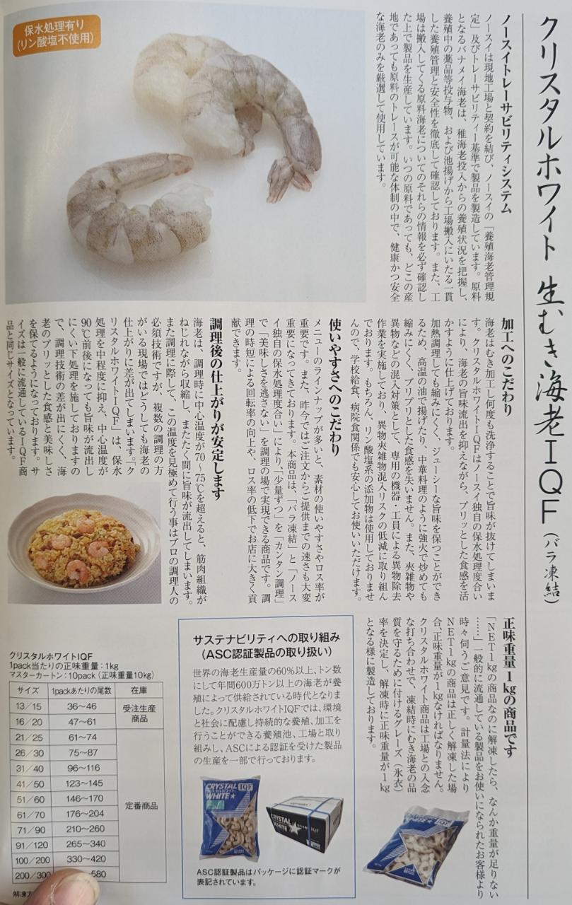 ノースイ　クリスタルホワイト　生むき海老IQF　バラ凍結　1Kg×10P（P1,630円税別）業務用　冷凍