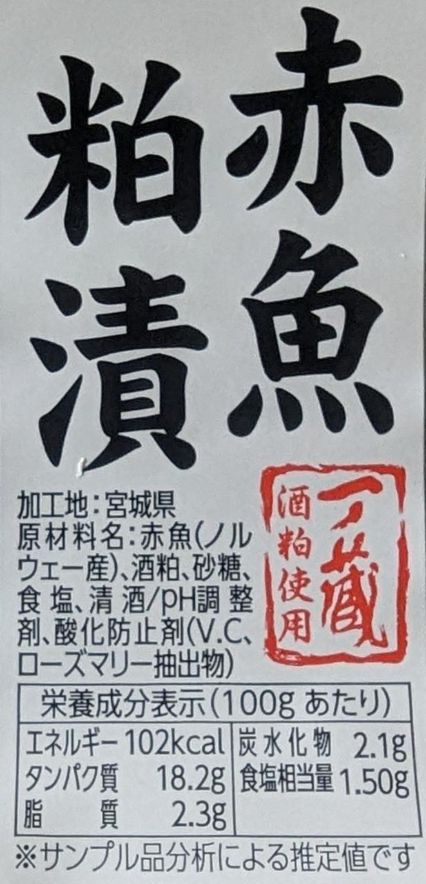 国内加工　赤魚粕漬　フィーレ　加熱用　約150g×100枚（枚170円税別）冷凍　業務用...