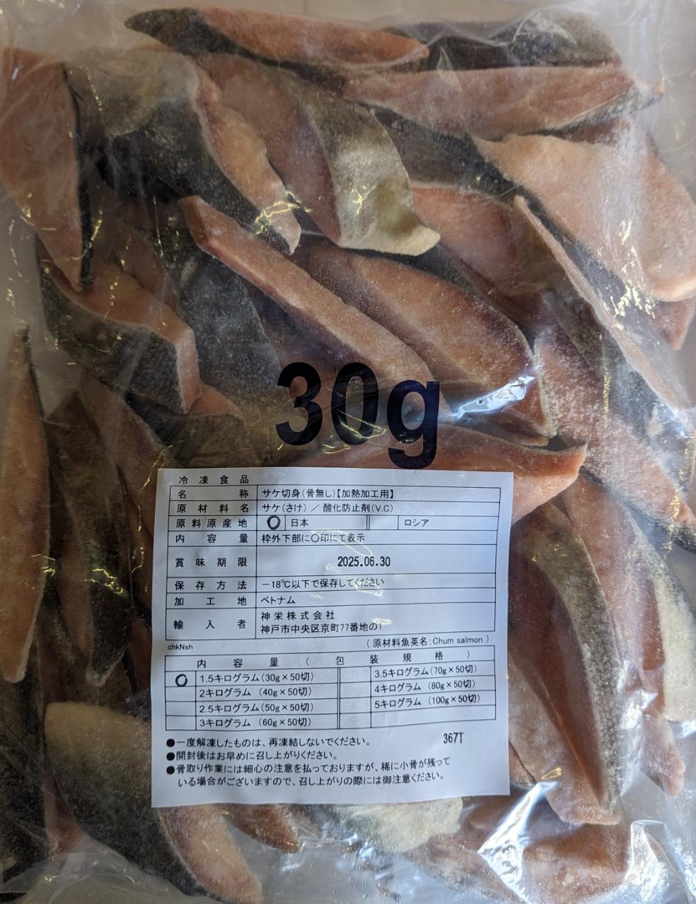 国産原料　鮭切身　骨無し　30g×300枚（枚65円税別）業務用　冷凍 yukiyoshi84-e-10003280 品揃え豊富!業務用食品問屋ヤヨイ サンプル画像2