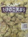 単価：1,760円／1Kg（税別） 受注最小ロット： 21,120円／1Kg×12P（税別） 保存方法：冷凍 賞味期限： 約半年 写真は撮影時の写真です。随時新しい商品が入荷しています。 原材料、食品添加物： 写真2を参照ください。 油で揚げてお召し上がり頂けます。