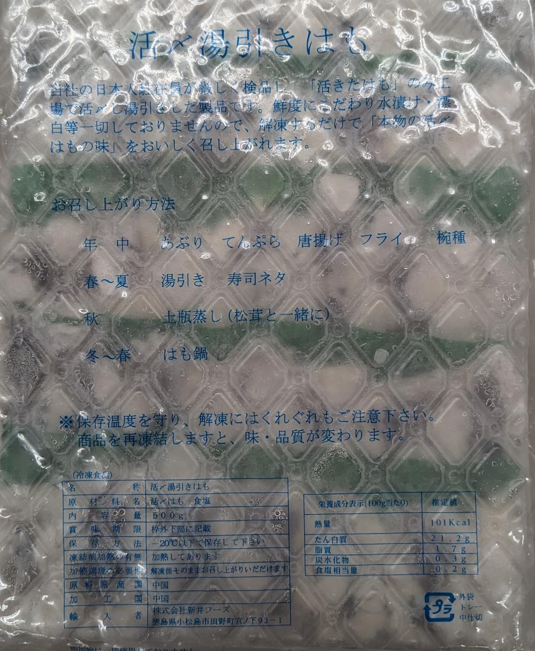 品揃え豊富!業務用食品問屋ヤヨイの無添加　活〆湯引き鱧　S　500gx20P（P2,280円税別）生食用　限定品　業務用　ヤヨイ　※炙りもあります。｜アングル2