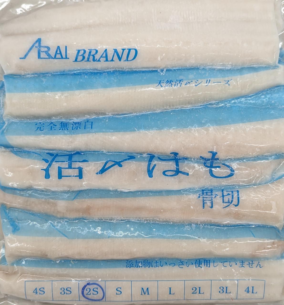 鮮度第一　活〆骨切鱧　1級　SS　1Kg×12P（P3,190円税別）冷凍　新井フーズ　業務用　ヤヨイ