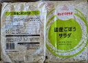 単価： 810円／1Kg（税別） 受注最小ロット： 9,720円／1Kg×12P（税別） 加工地： 国産 賞味期限： 約1ケ月 原材料、食品添加物： 写真2を参照ください。 ●賞味期限は気にしないで下さい。随時新しい商品が入荷しています。 キューピーマヨネーズさんの業務用国産ごぼうサラダです。開封後そのままお召し上がり頂けます。 ※包装袋に関しては変わる事があります。御理解をよろしくお願い申し上げます。