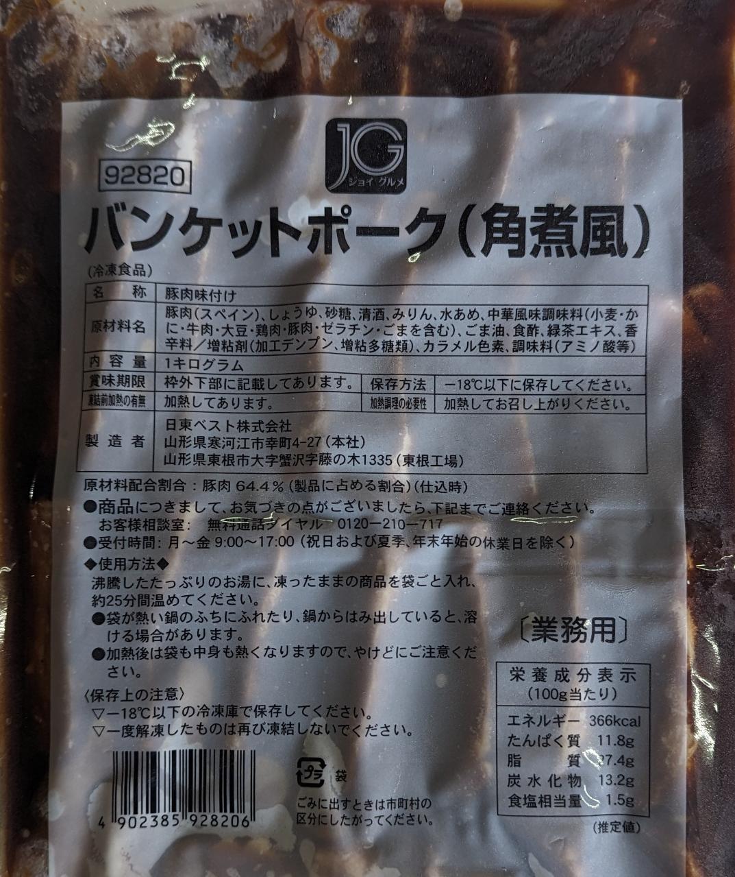 惣菜　バンケットポーク　角煮風　1Kg×12P（P2,410円税別）業務用　冷凍　ヤヨイ