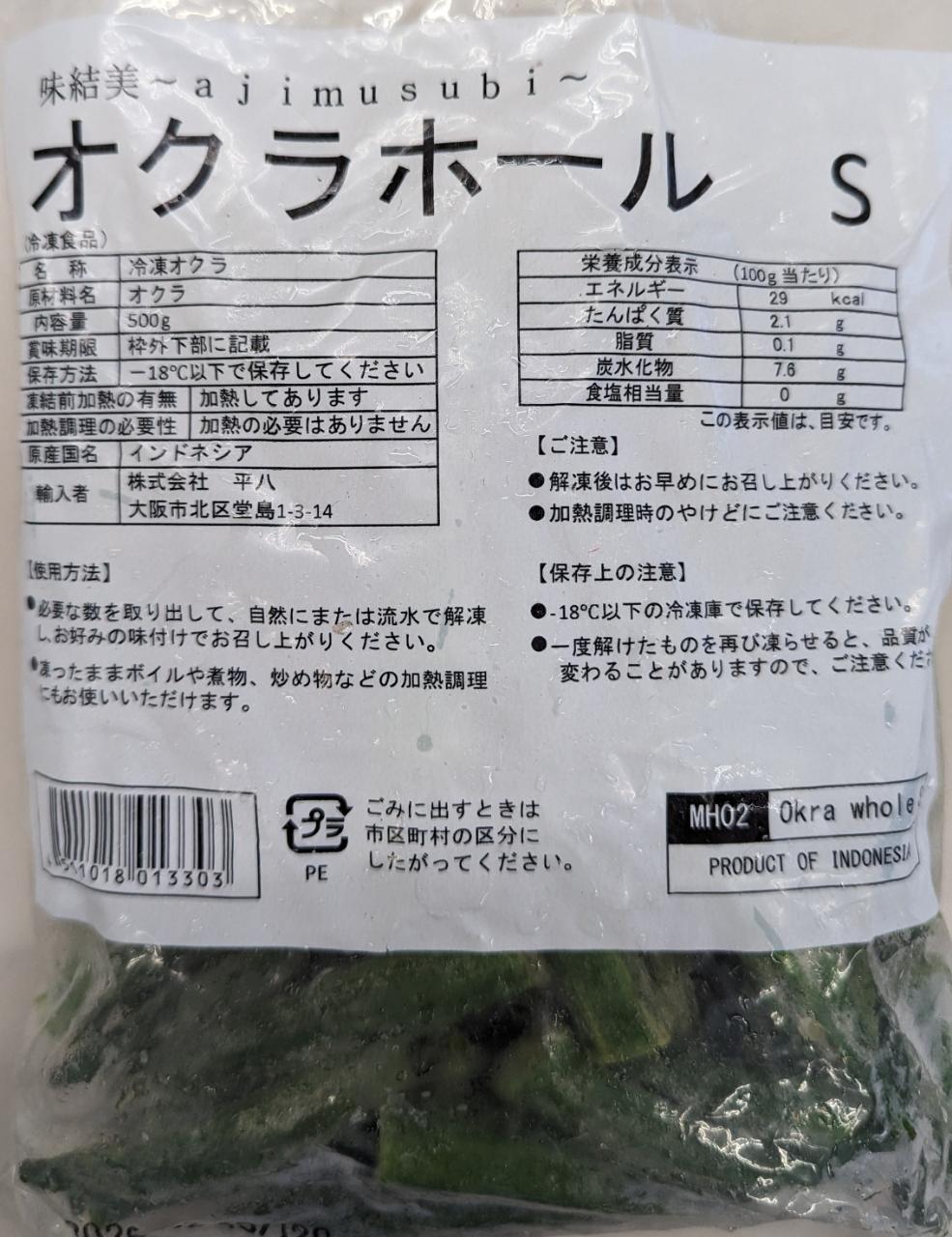 味結美　オクラホール　S　500g（約70～90本）×20P（P420円税別）業務用　ヤヨイ