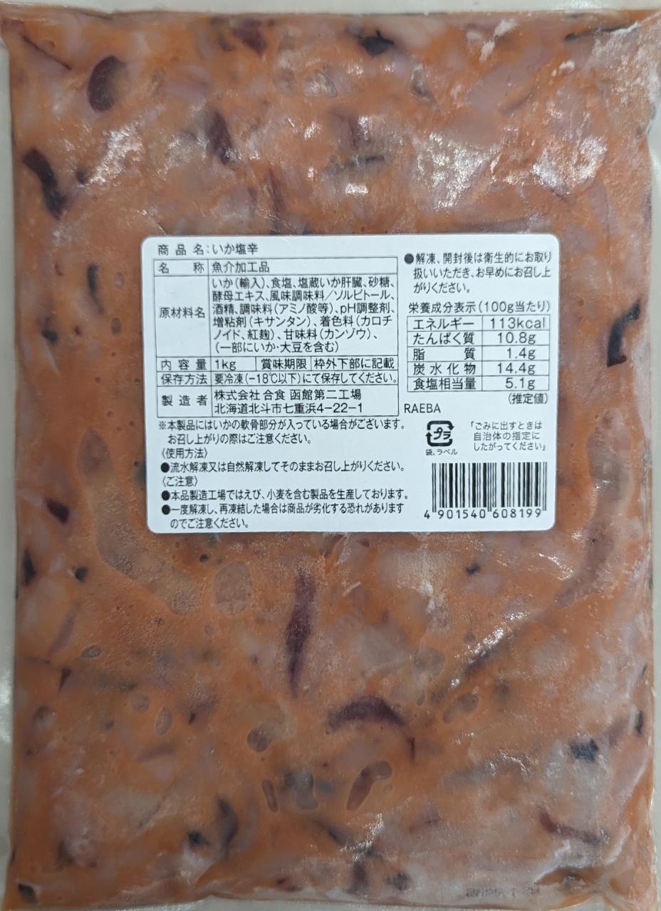 珍味　いか塩辛　1Kg×10P（P1,300円税別）冷凍　業務用　ヤヨイ