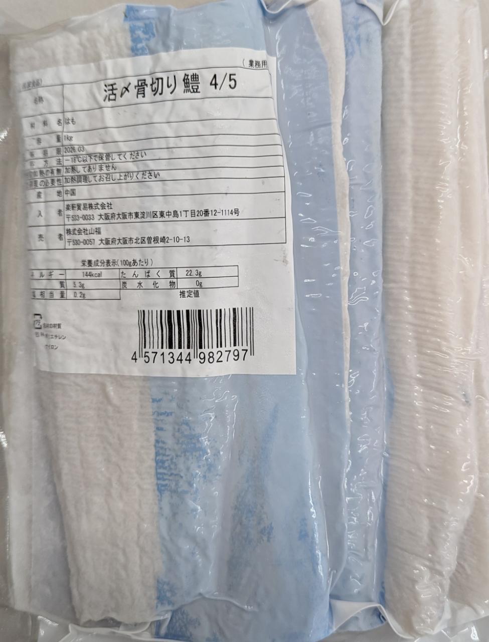 品揃え豊富!業務用食品問屋ヤヨイの味百華　活〆骨切り鱧 1Kgx12P（P2,340円税別）業務用　ヤヨイ　各サイズあり｜アングル2