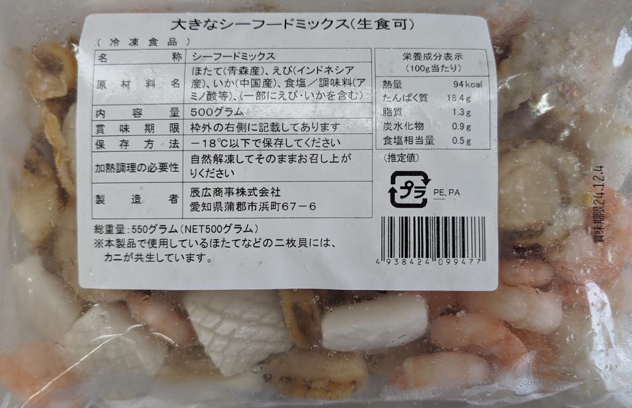 大きなシーフードミックス（生食可）500gx20P（P1,240円税別）業務用　ヤヨイ